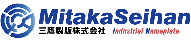 三鷹製版株式会社